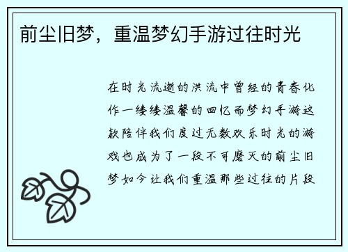 前尘旧梦,重温梦幻手游过往时光