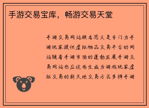 手游交易宝库,畅游交易天堂